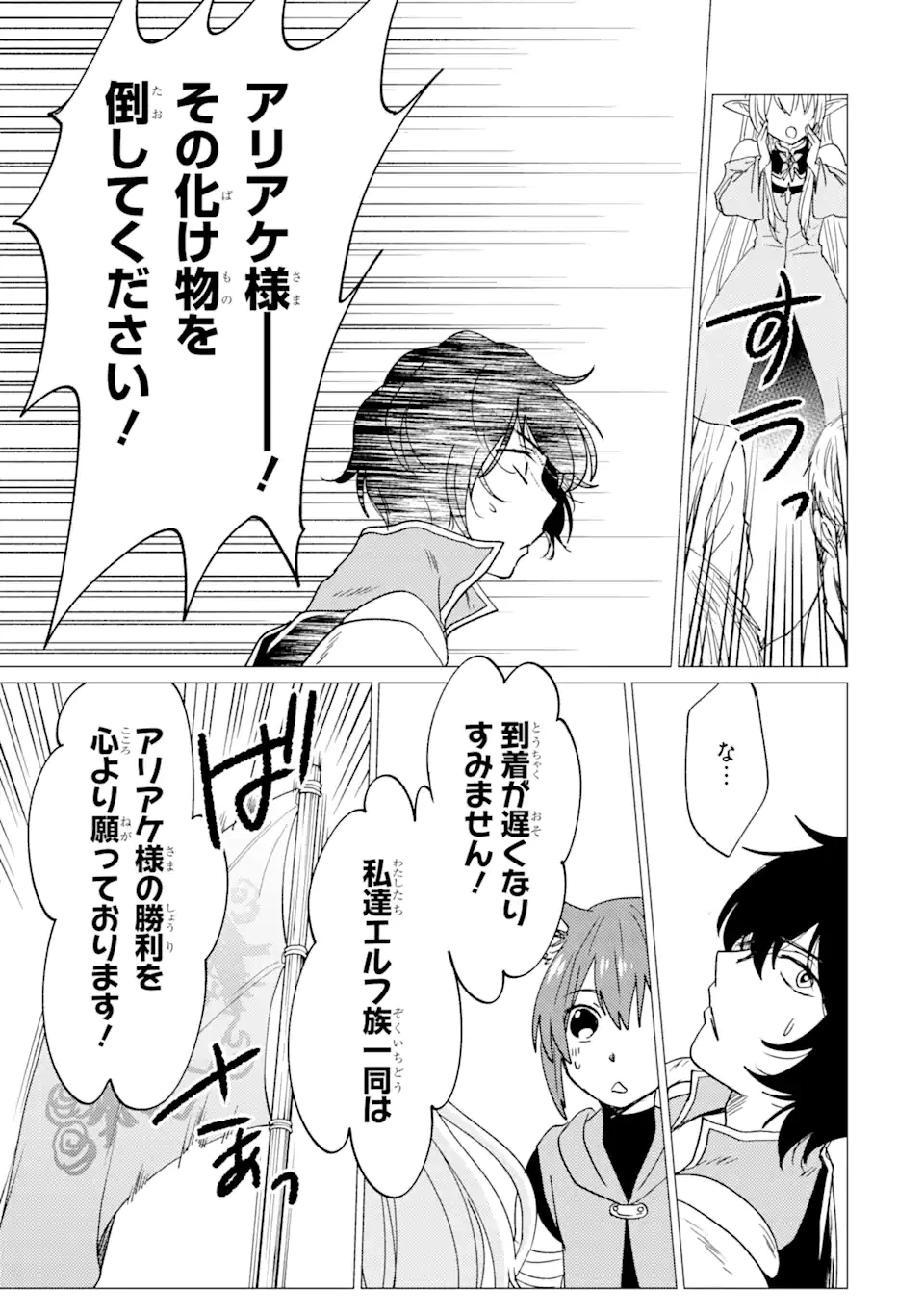 勇者パーティーを追放された俺だが、俺から巣立ってくれたようで嬉しい。……なので大聖女、お前に追って来られては困るのだが? 第37.1話 - 13