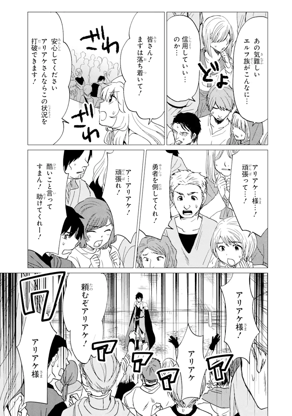勇者パーティーを追放された俺だが、俺から巣立ってくれたようで嬉しい。……なので大聖女、お前に追って来られては困るのだが? 第37.1話 - 15