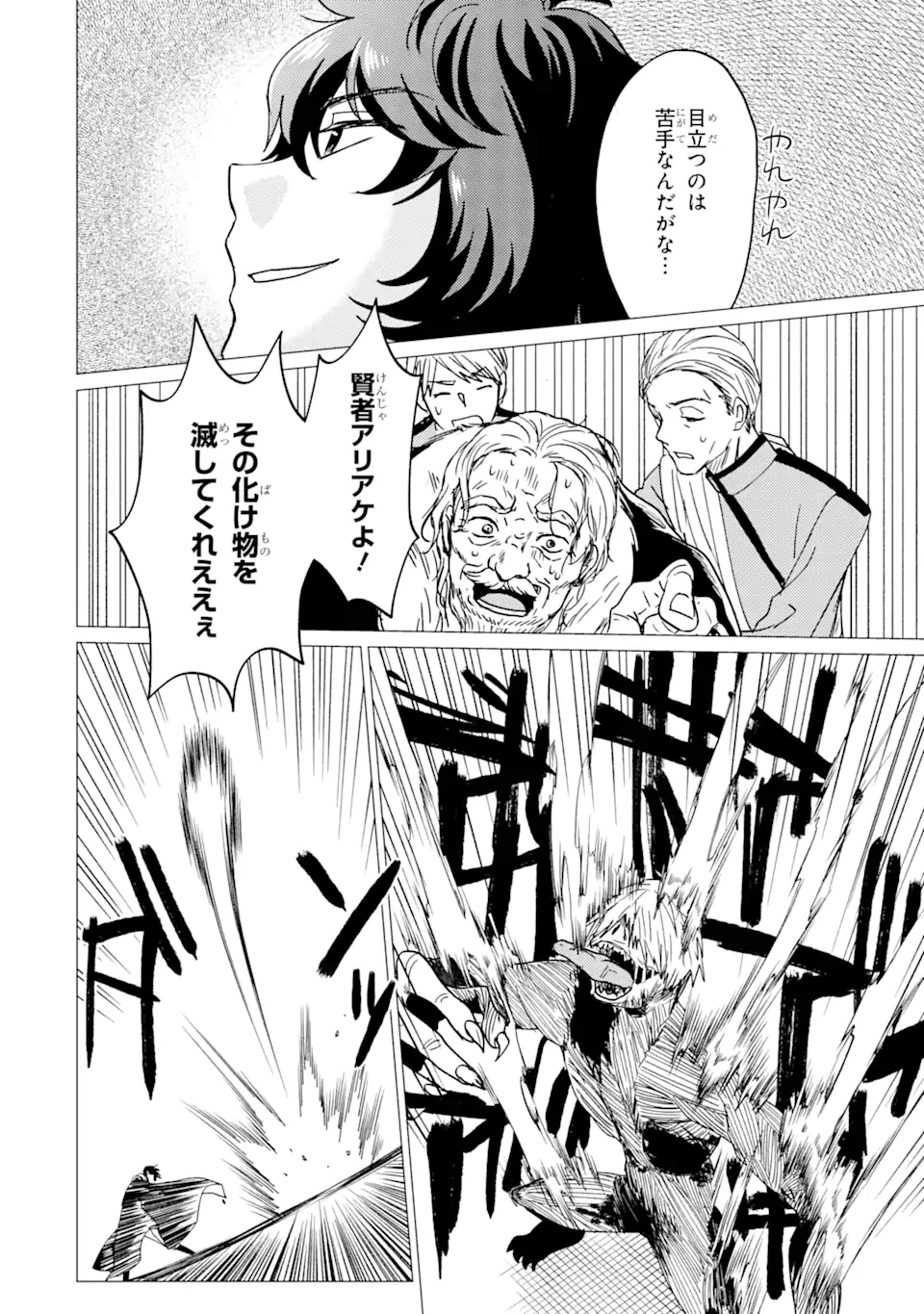 勇者パーティーを追放された俺だが、俺から巣立ってくれたようで嬉しい。……なので大聖女、お前に追って来られては困るのだが? 第37.1話 - 16
