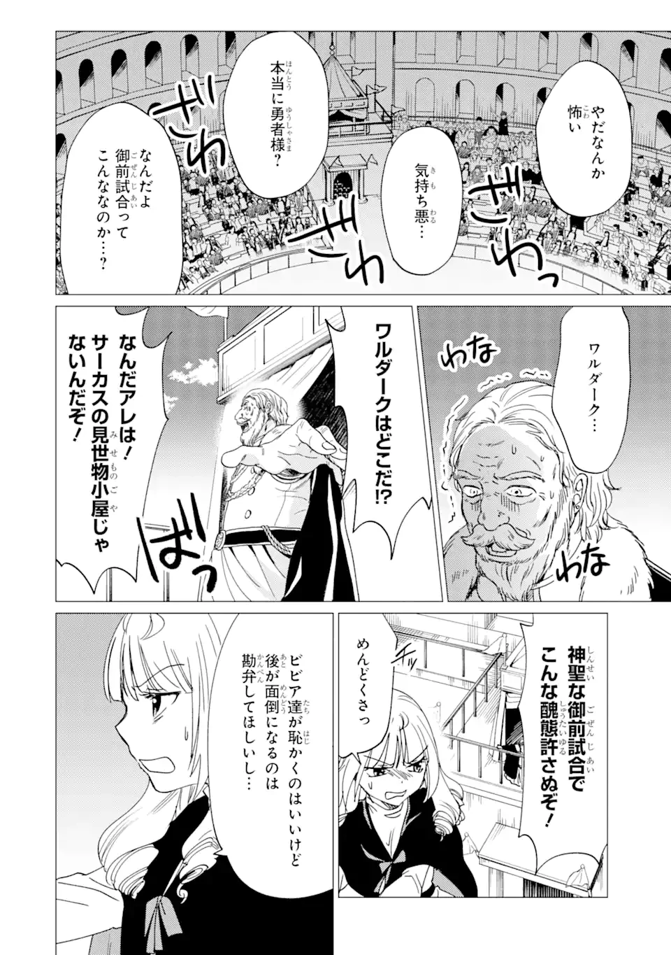 勇者パーティーを追放された俺だが、俺から巣立ってくれたようで嬉しい。……なので大聖女、お前に追って来られては困るのだが? 第36.2話 - 3