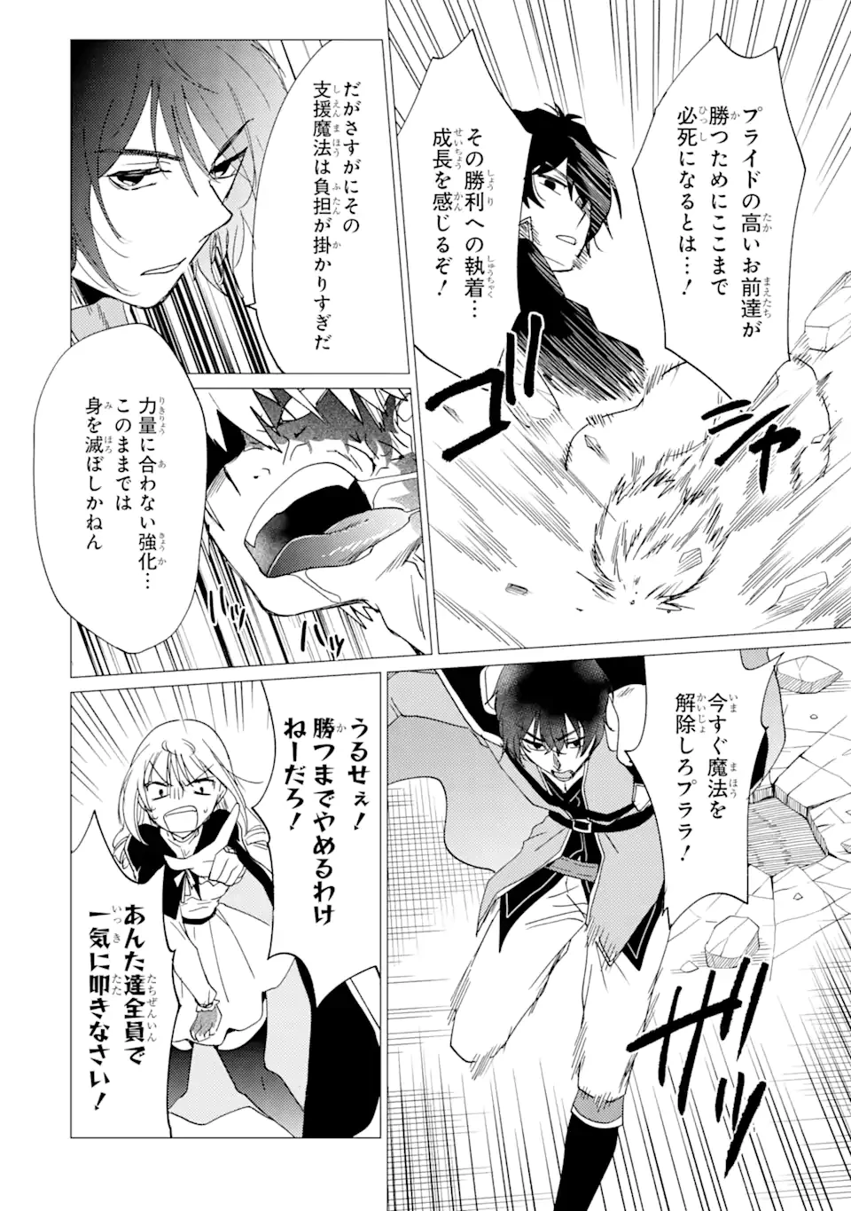 勇者パーティーを追放された俺だが、俺から巣立ってくれたようで嬉しい。……なので大聖女、お前に追って来られては困るのだが? 第36.2話 - 5
