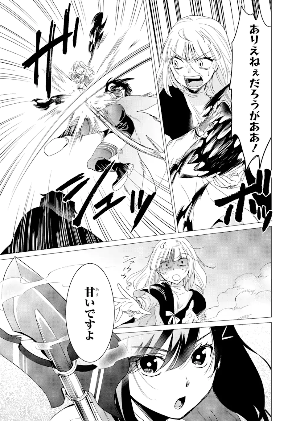 勇者パーティーを追放された俺だが、俺から巣立ってくれたようで嬉しい。……なので大聖女、お前に追って来られては困るのだが? 第36.2話 - 8