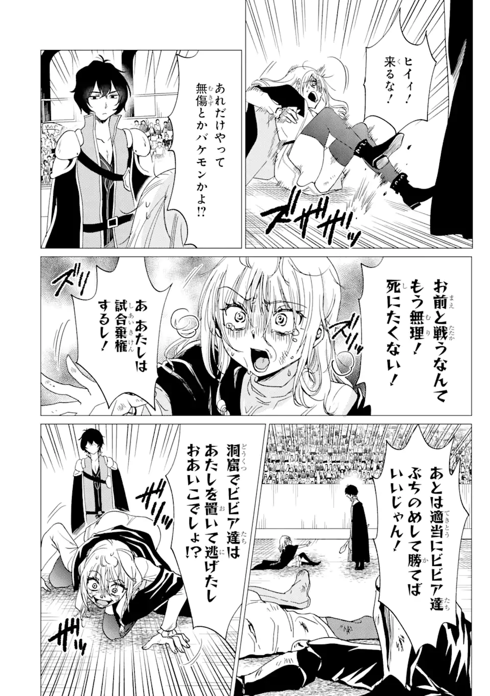勇者パーティーを追放された俺だが、俺から巣立ってくれたようで嬉しい。……なので大聖女、お前に追って来られては困るのだが? 第36.2話 - 11