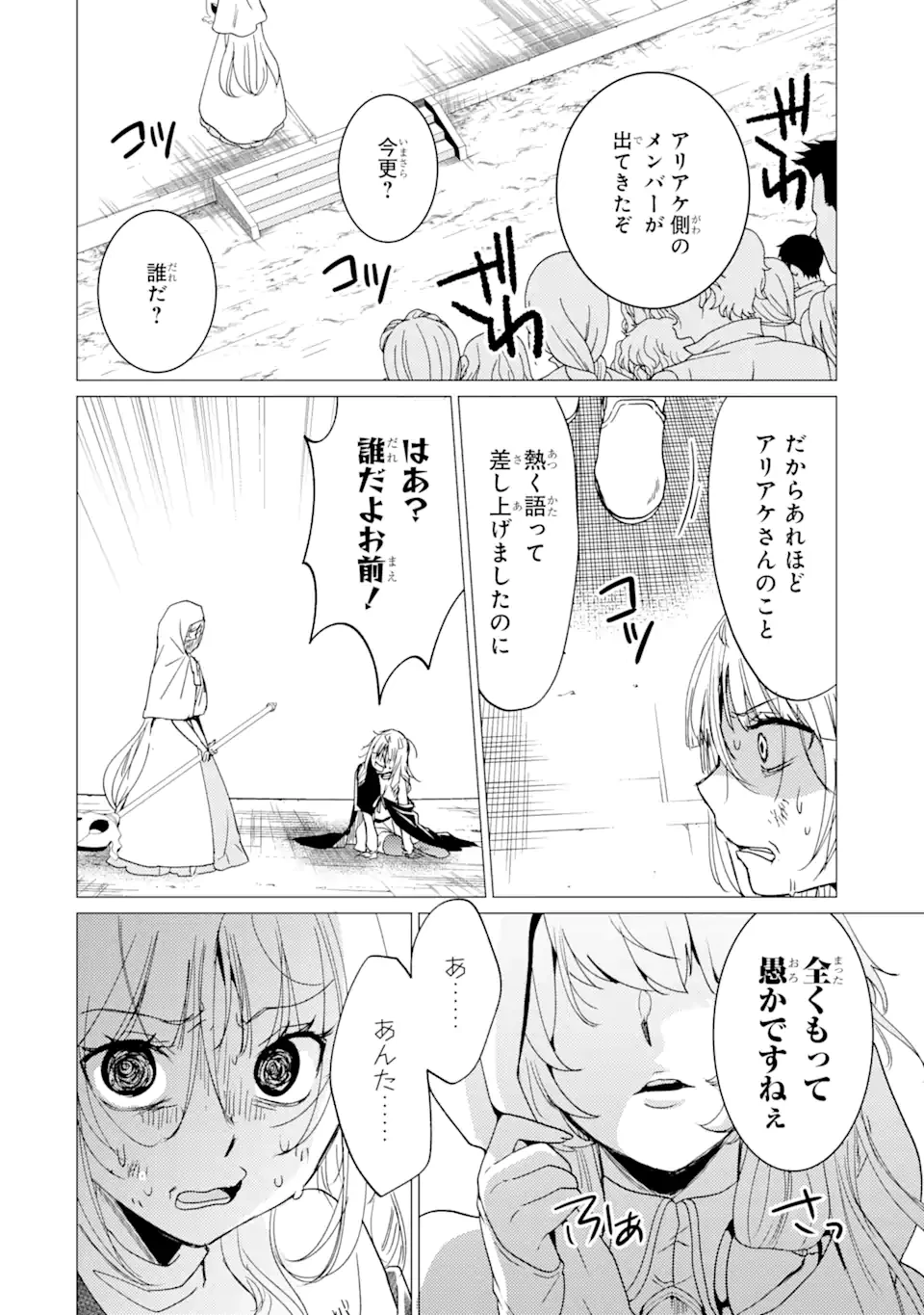 勇者パーティーを追放された俺だが、俺から巣立ってくれたようで嬉しい。……なので大聖女、お前に追って来られては困るのだが? 第36.2話 - 13