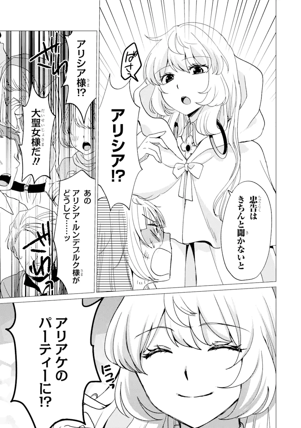 勇者パーティーを追放された俺だが、俺から巣立ってくれたようで嬉しい。……なので大聖女、お前に追って来られては困るのだが? 第36.2話 - 14