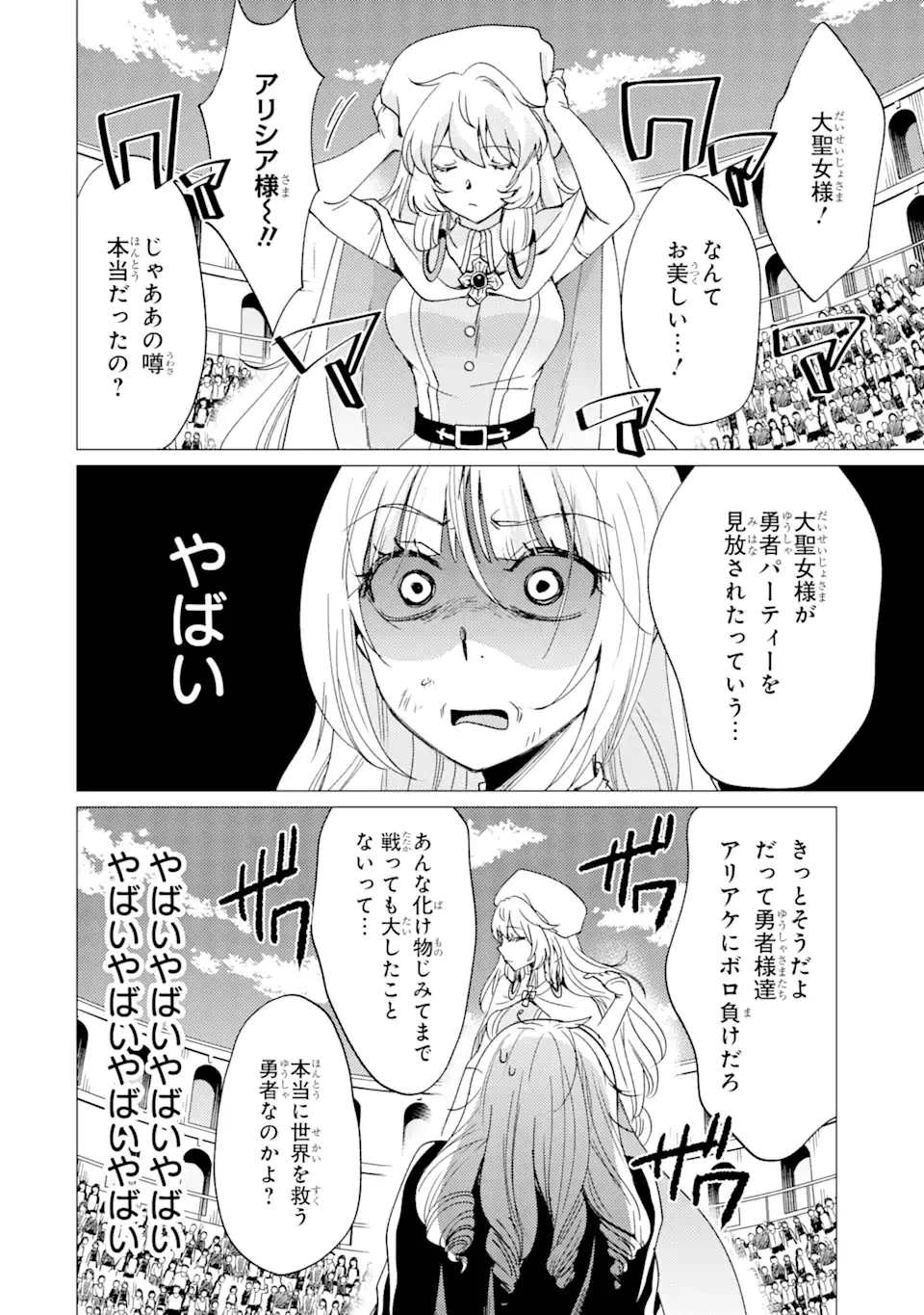 勇者パーティーを追放された俺だが、俺から巣立ってくれたようで嬉しい。……なので大聖女、お前に追って来られては困るのだが? 第36.2話 - 15