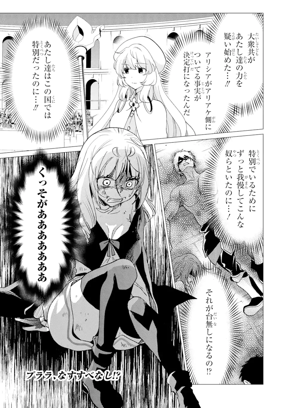 勇者パーティーを追放された俺だが、俺から巣立ってくれたようで嬉しい。……なので大聖女、お前に追って来られては困るのだが? 第36.2話 - 16