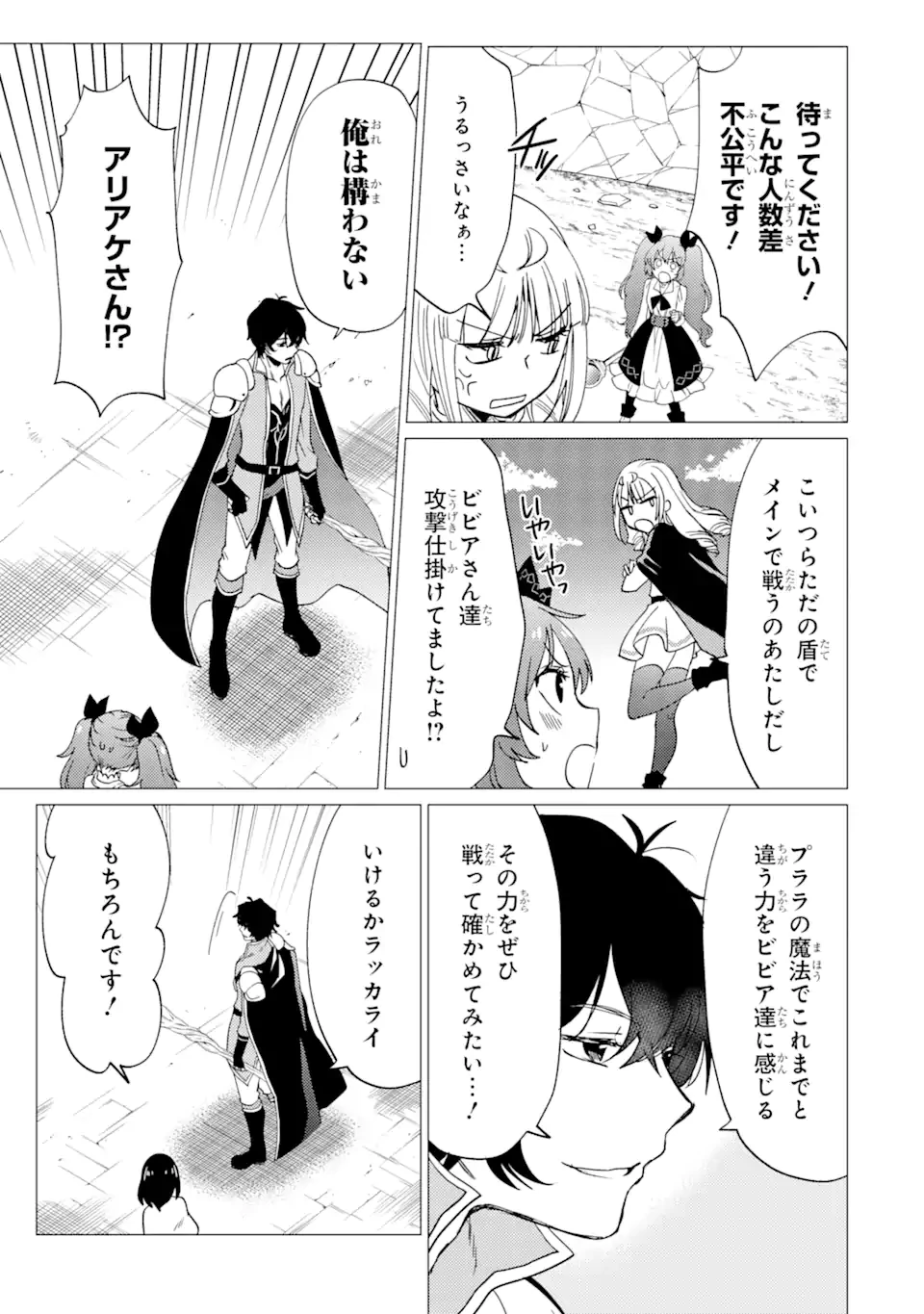 勇者パーティーを追放された俺だが、俺から巣立ってくれたようで嬉しい。……なので大聖女、お前に追って来られては困るのだが? 第36.1話 - 3