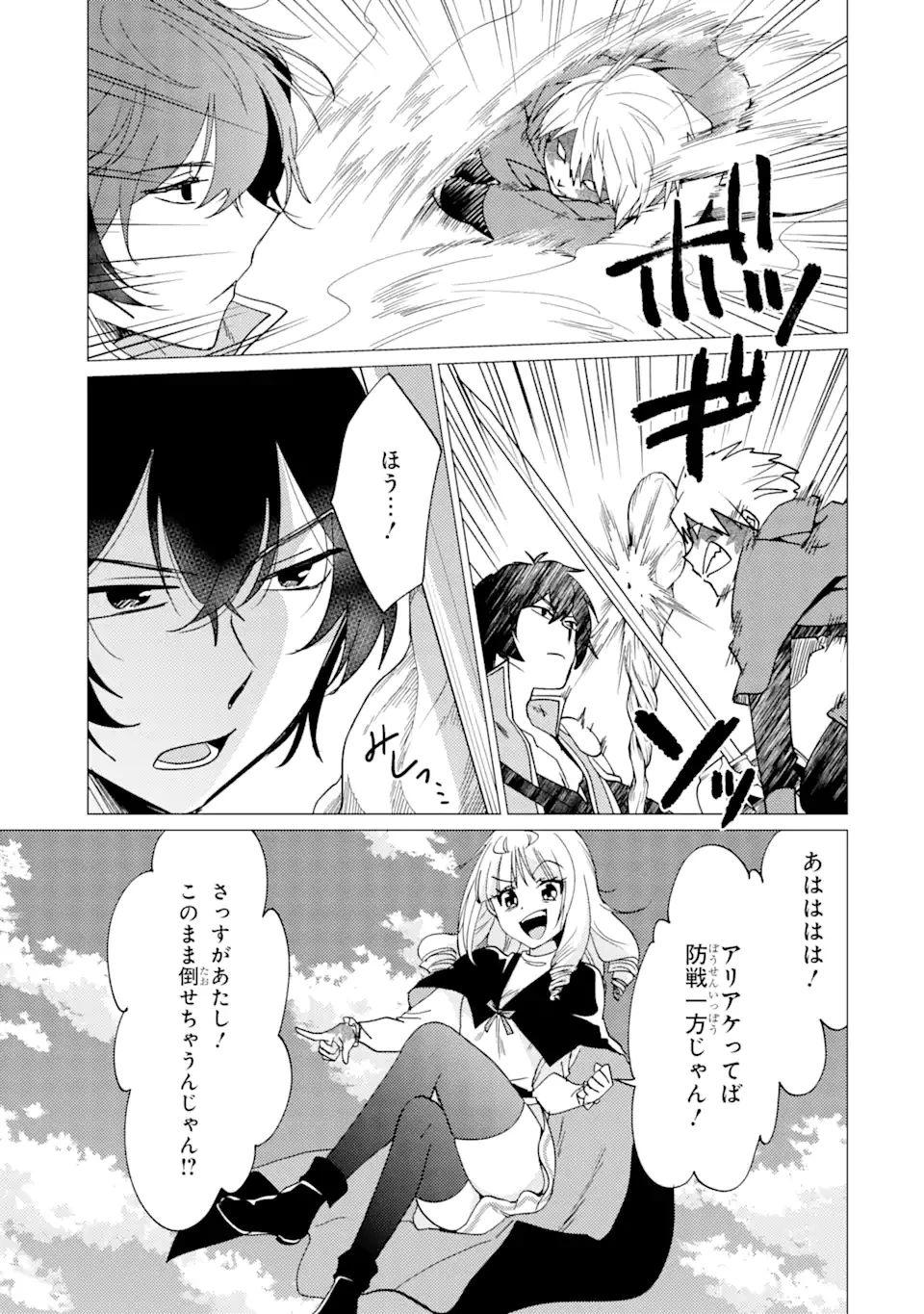 勇者パーティーを追放された俺だが、俺から巣立ってくれたようで嬉しい。……なので大聖女、お前に追って来られては困るのだが? 第36.1話 - 5
