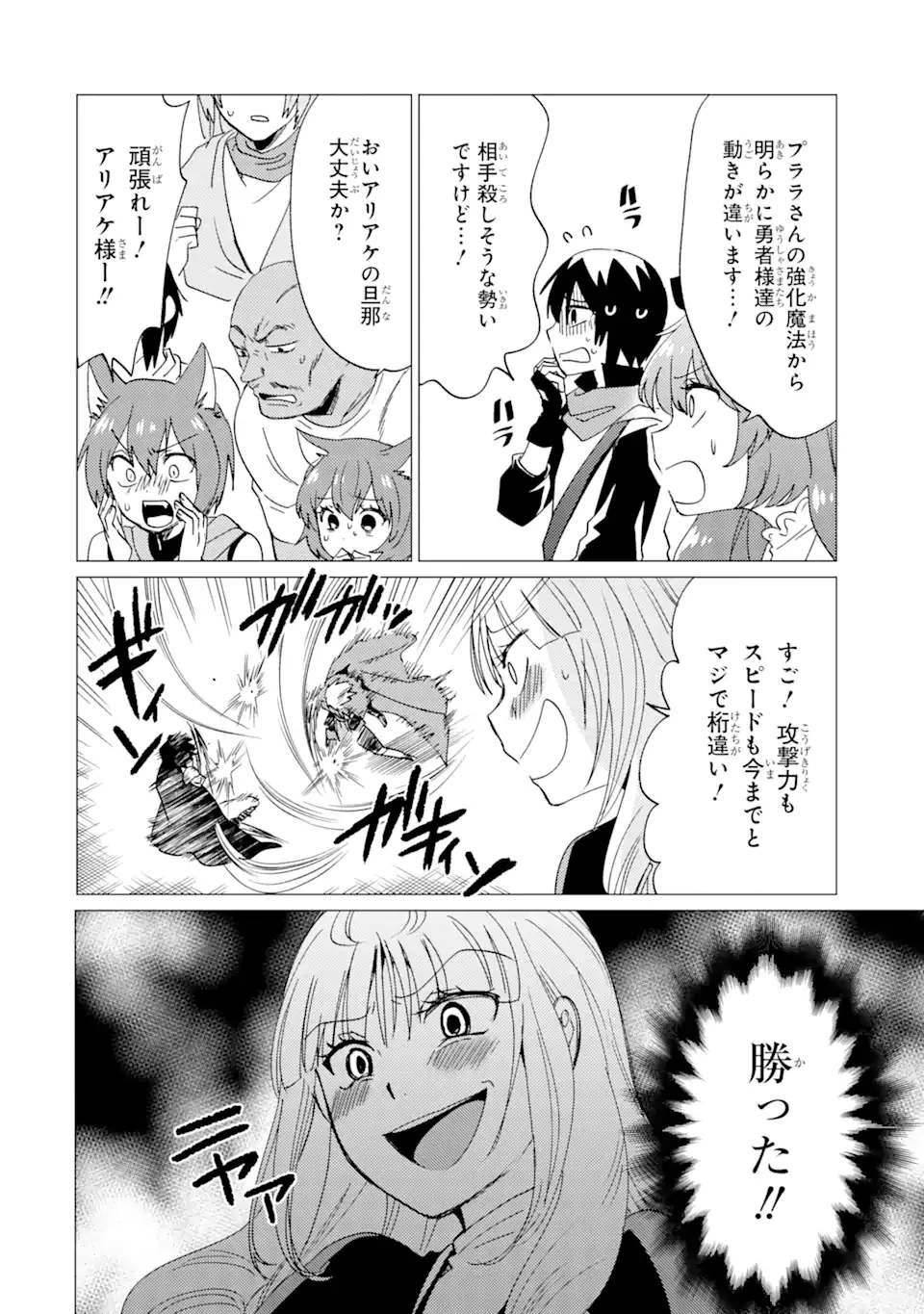 勇者パーティーを追放された俺だが、俺から巣立ってくれたようで嬉しい。……なので大聖女、お前に追って来られては困るのだが? 第36.1話 - 6