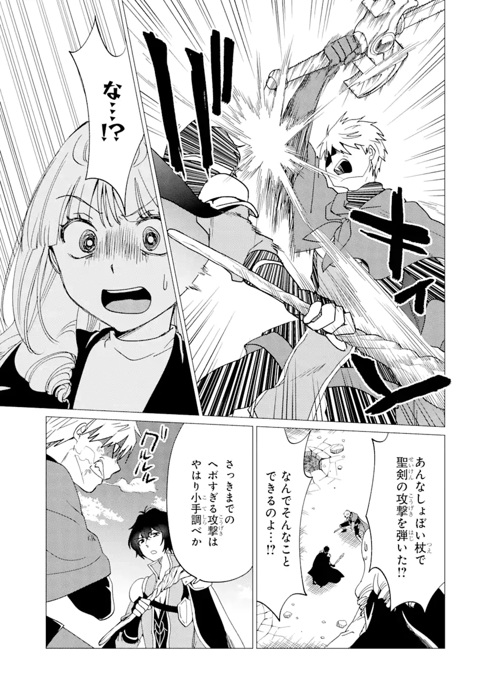 勇者パーティーを追放された俺だが、俺から巣立ってくれたようで嬉しい。……なので大聖女、お前に追って来られては困るのだが? 第36.1話 - 7