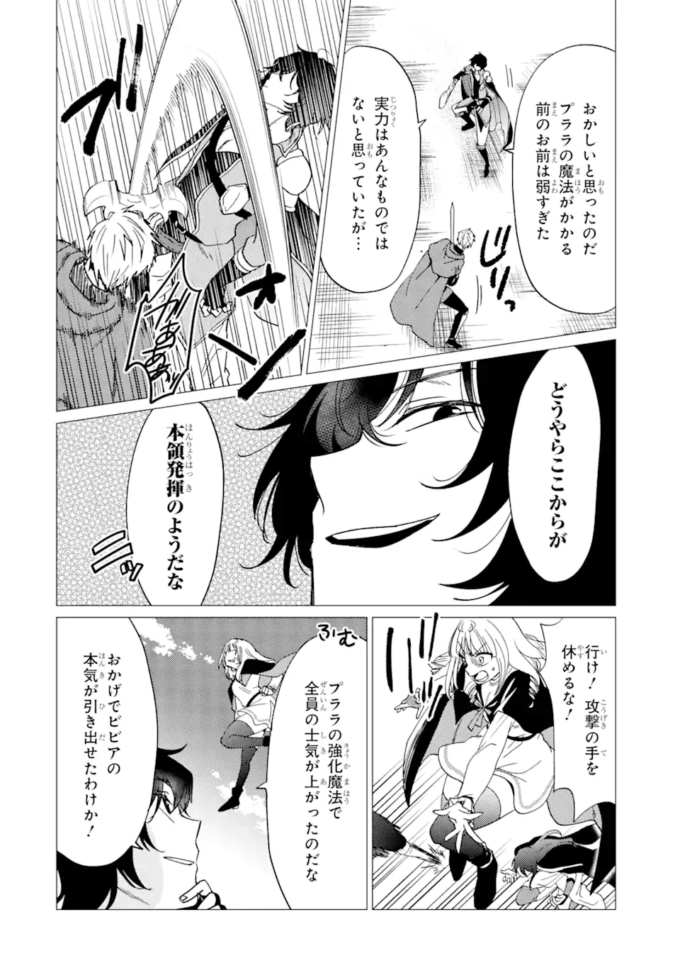 勇者パーティーを追放された俺だが、俺から巣立ってくれたようで嬉しい。……なので大聖女、お前に追って来られては困るのだが? 第36.1話 - 8