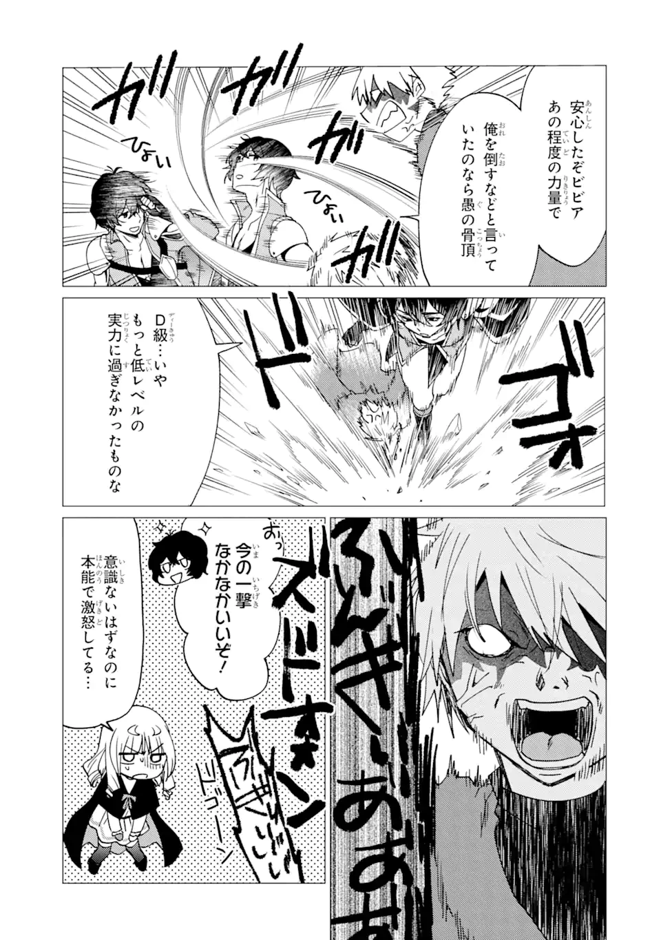 勇者パーティーを追放された俺だが、俺から巣立ってくれたようで嬉しい。……なので大聖女、お前に追って来られては困るのだが? 第36.1話 - 9