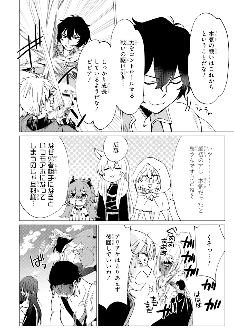 勇者パーティーを追放された俺だが、俺から巣立ってくれたようで嬉しい。……なので大聖女、お前に追って来られては困るのだが? 第36.1話 - 10