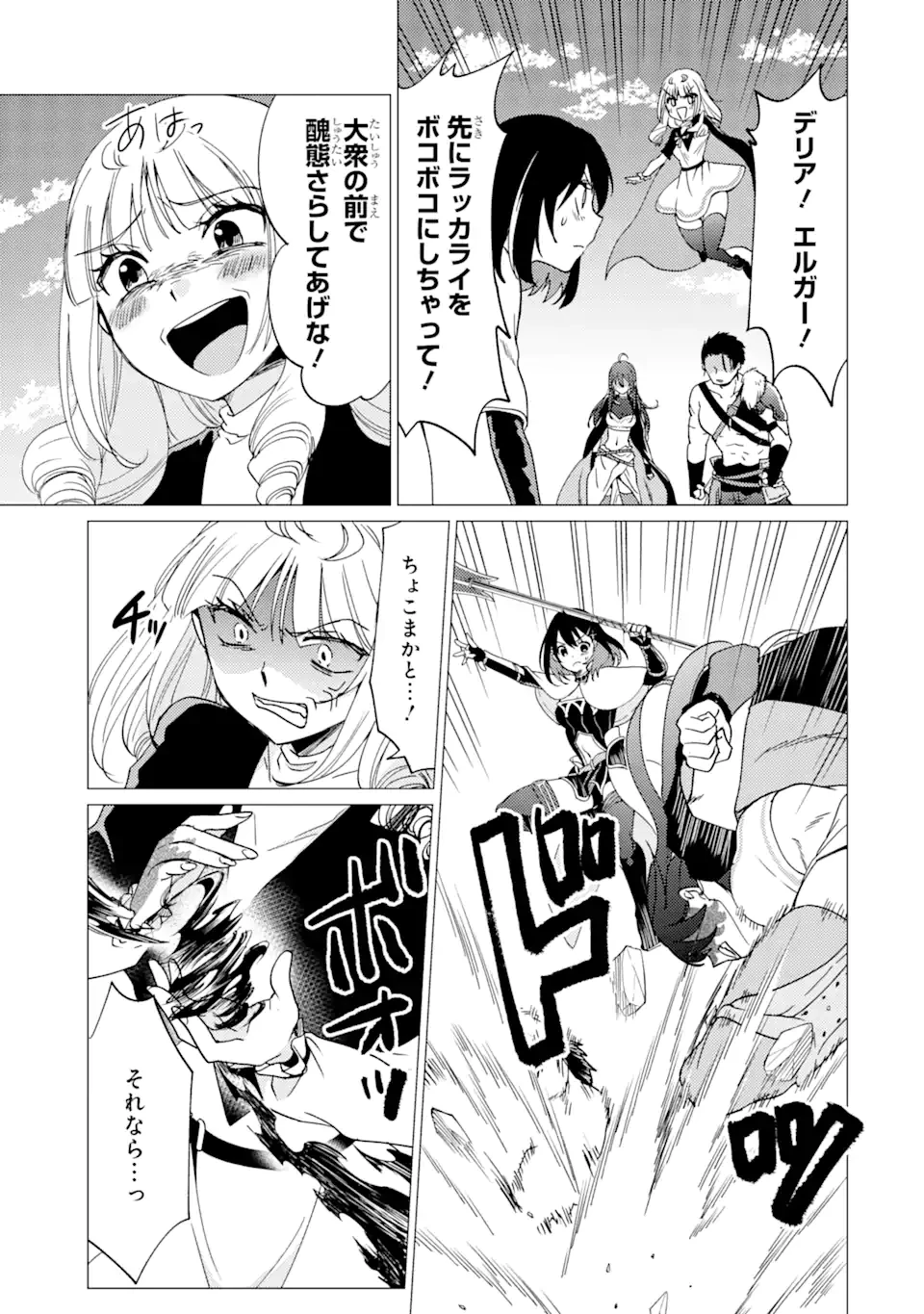 勇者パーティーを追放された俺だが、俺から巣立ってくれたようで嬉しい。……なので大聖女、お前に追って来られては困るのだが? 第36.1話 - 11
