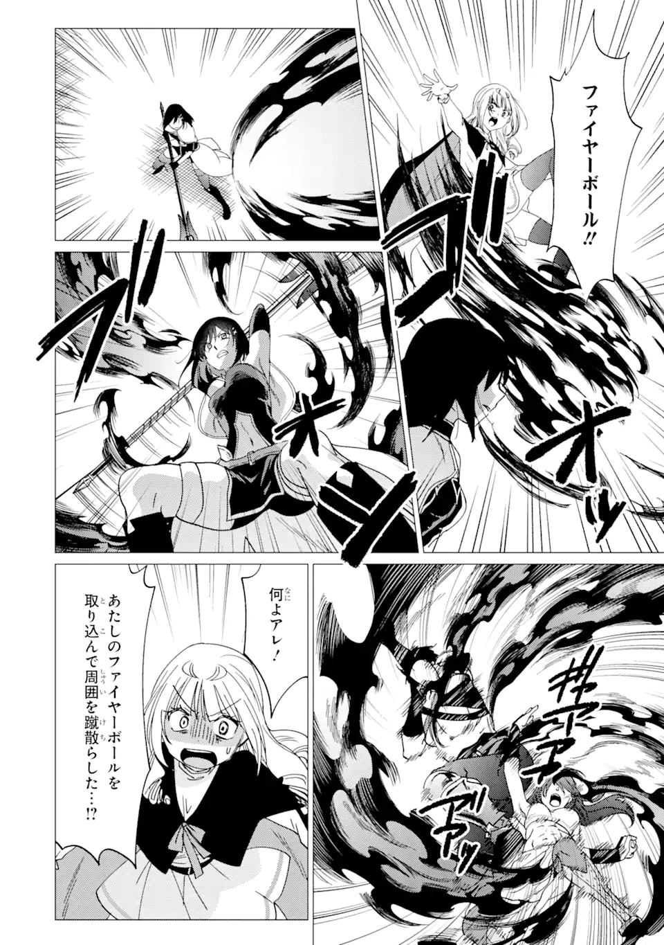 勇者パーティーを追放された俺だが、俺から巣立ってくれたようで嬉しい。……なので大聖女、お前に追って来られては困るのだが? 第36.1話 - 12