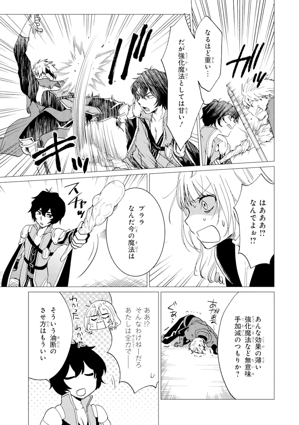 勇者パーティーを追放された俺だが、俺から巣立ってくれたようで嬉しい。……なので大聖女、お前に追って来られては困るのだが? 第36.1話 - 15