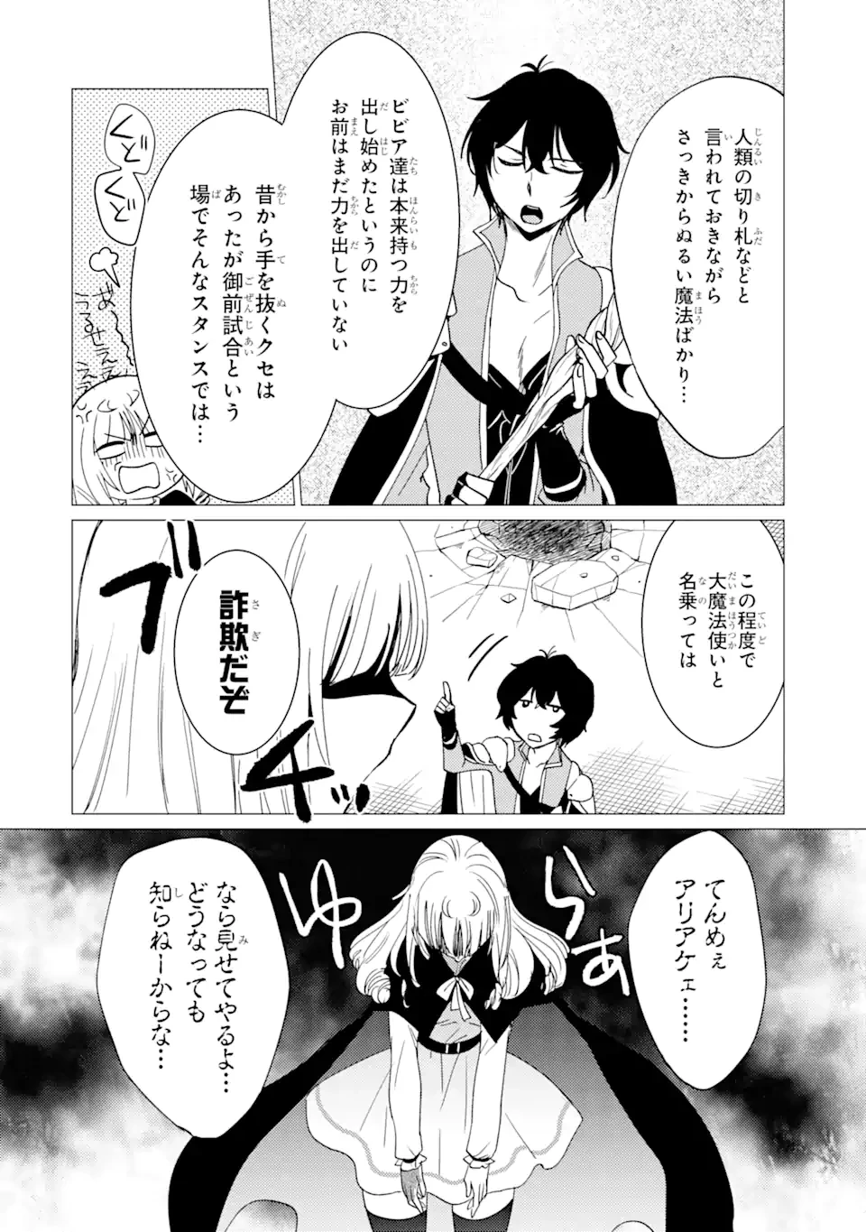 勇者パーティーを追放された俺だが、俺から巣立ってくれたようで嬉しい。……なので大聖女、お前に追って来られては困るのだが? 第36.1話 - 16