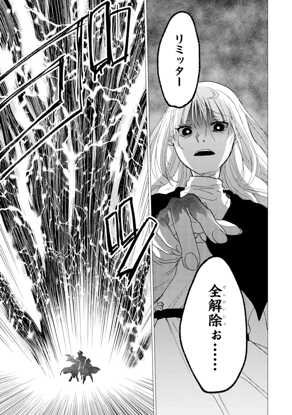 勇者パーティーを追放された俺だが、俺から巣立ってくれたようで嬉しい。……なので大聖女、お前に追って来られては困るのだが? 第36.1話 - 17