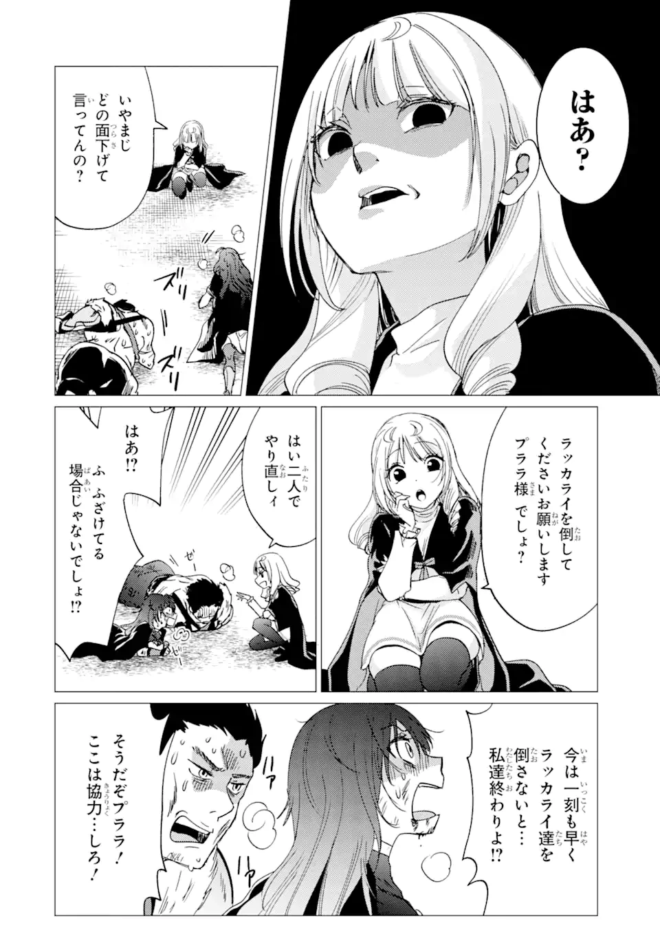 勇者パーティーを追放された俺だが、俺から巣立ってくれたようで嬉しい。……なので大聖女、お前に追って来られては困るのだが? 第35.2話 - 1