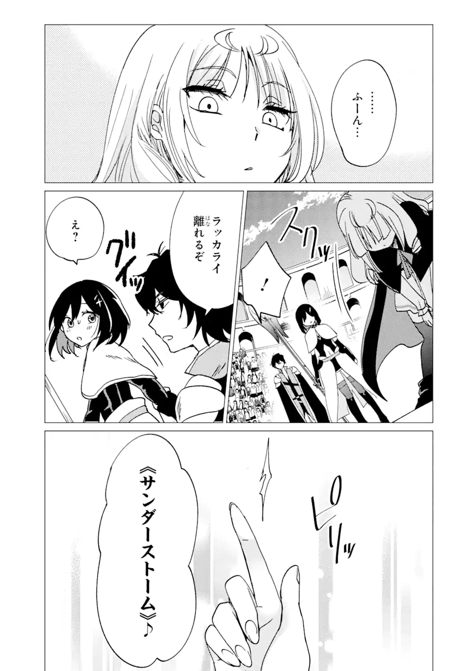 勇者パーティーを追放された俺だが、俺から巣立ってくれたようで嬉しい。……なので大聖女、お前に追って来られては困るのだが? 第35.2話 - 2