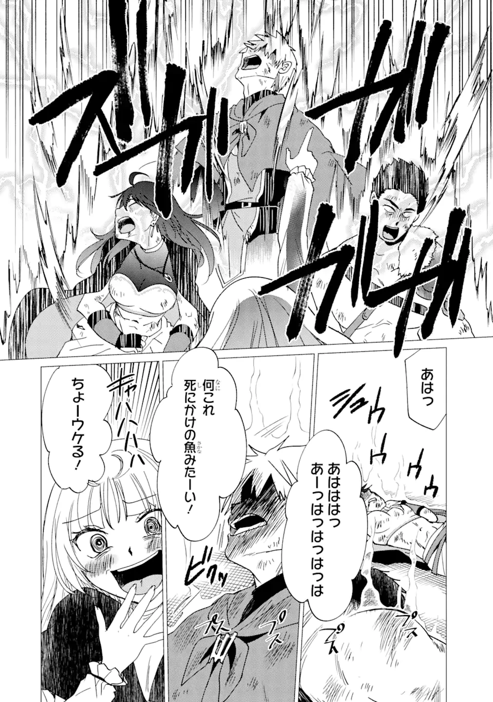 勇者パーティーを追放された俺だが、俺から巣立ってくれたようで嬉しい。……なので大聖女、お前に追って来られては困るのだが? 第35.2話 - 3