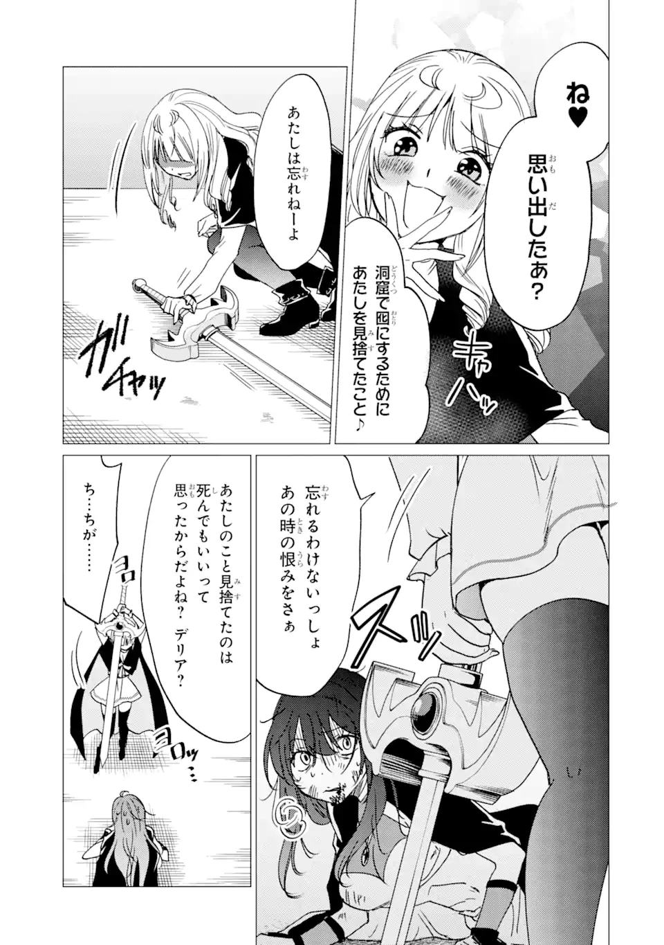 勇者パーティーを追放された俺だが、俺から巣立ってくれたようで嬉しい。……なので大聖女、お前に追って来られては困るのだが? 第35.2話 - 6