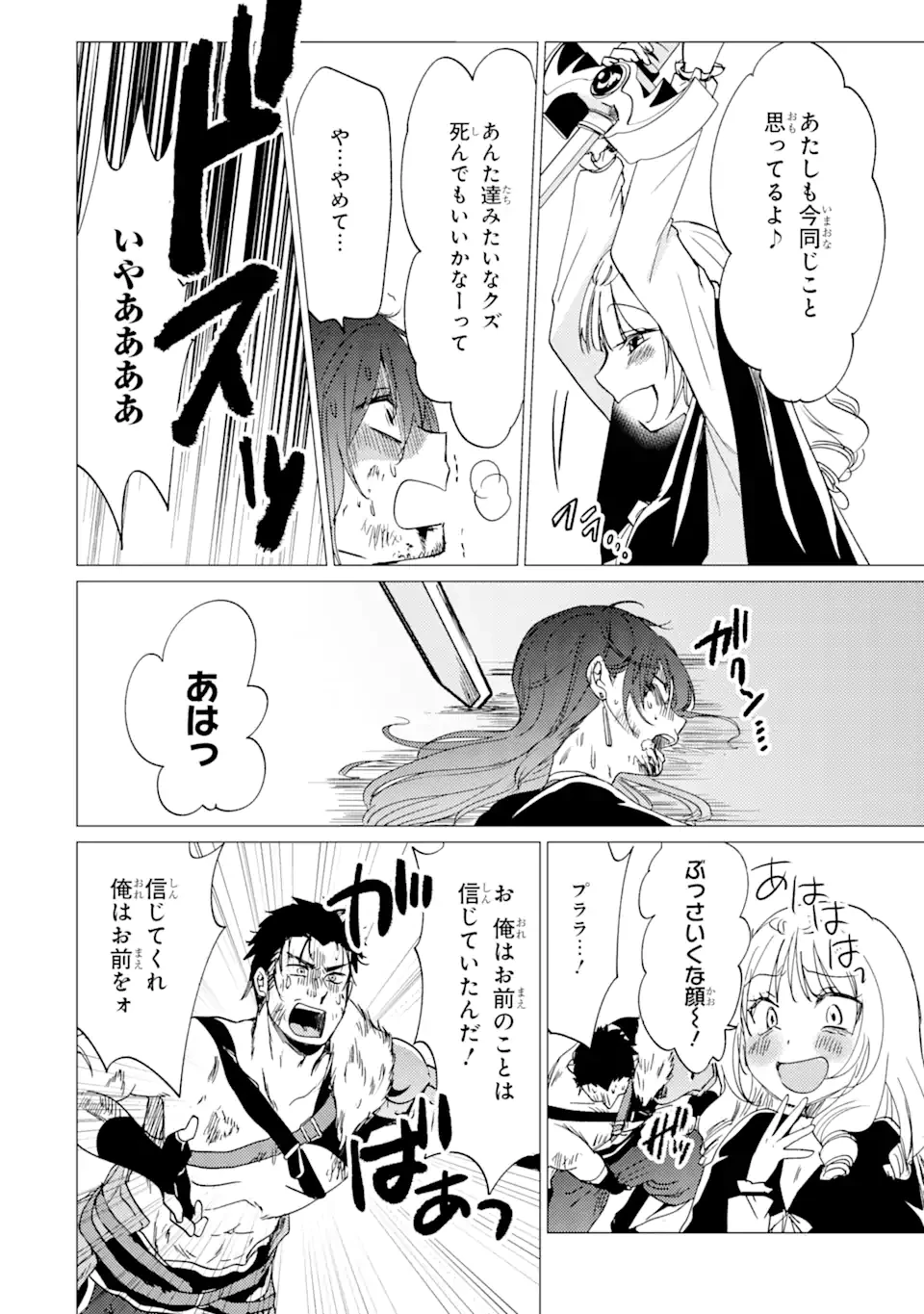 勇者パーティーを追放された俺だが、俺から巣立ってくれたようで嬉しい。……なので大聖女、お前に追って来られては困るのだが? 第35.2話 - 7