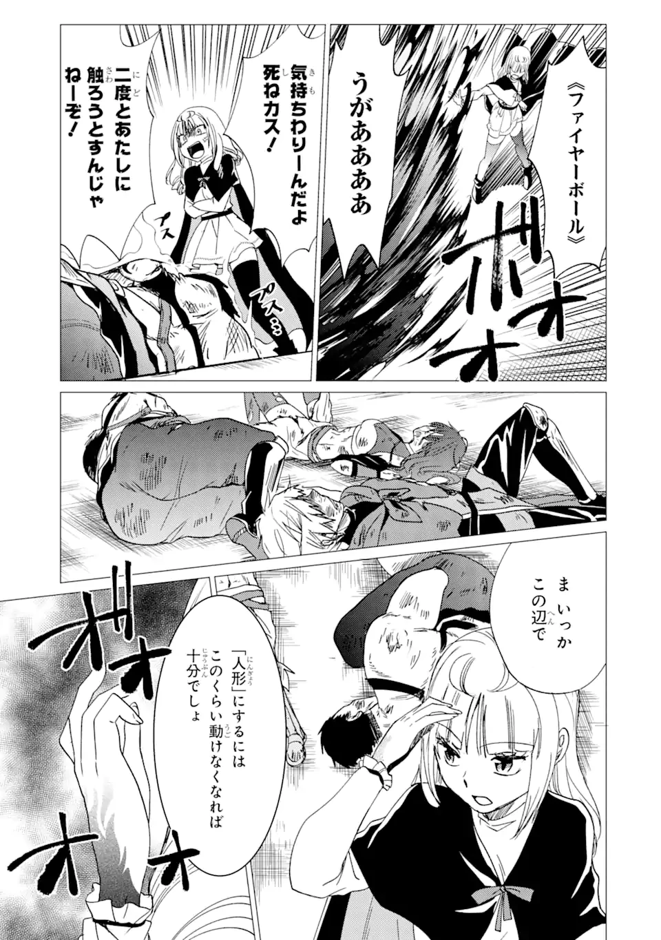 勇者パーティーを追放された俺だが、俺から巣立ってくれたようで嬉しい。……なので大聖女、お前に追って来られては困るのだが? 第35.2話 - 8