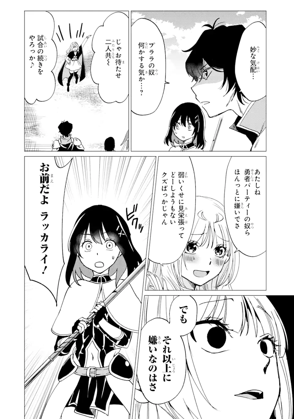 勇者パーティーを追放された俺だが、俺から巣立ってくれたようで嬉しい。……なので大聖女、お前に追って来られては困るのだが? 第35.2話 - 9