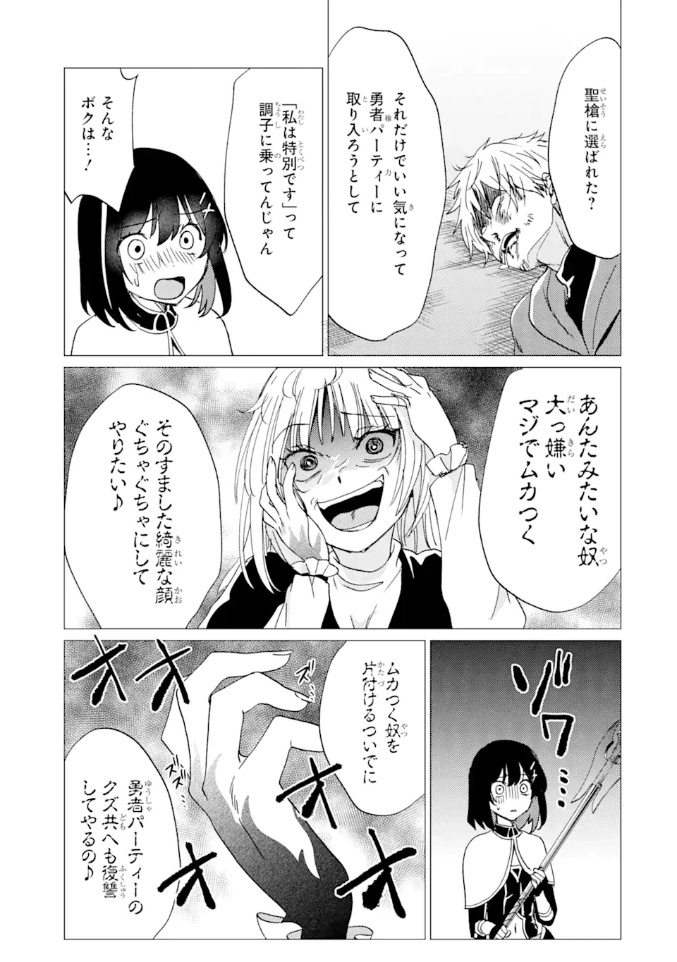 勇者パーティーを追放された俺だが、俺から巣立ってくれたようで嬉しい。……なので大聖女、お前に追って来られては困るのだが? 第35.2話 - 10