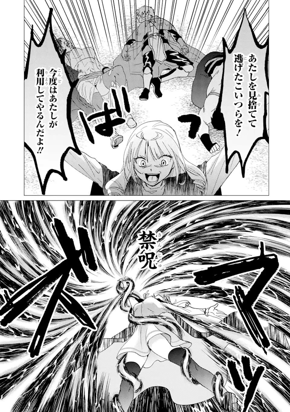 勇者パーティーを追放された俺だが、俺から巣立ってくれたようで嬉しい。……なので大聖女、お前に追って来られては困るのだが? 第35.2話 - 11