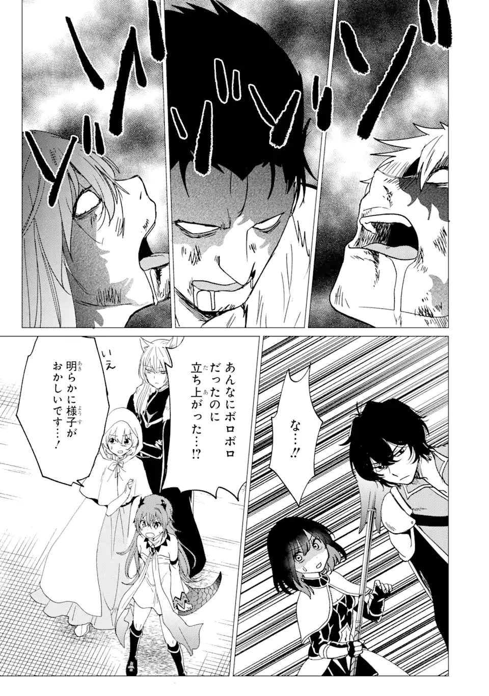 勇者パーティーを追放された俺だが、俺から巣立ってくれたようで嬉しい。……なので大聖女、お前に追って来られては困るのだが? 第35.2話 - 14