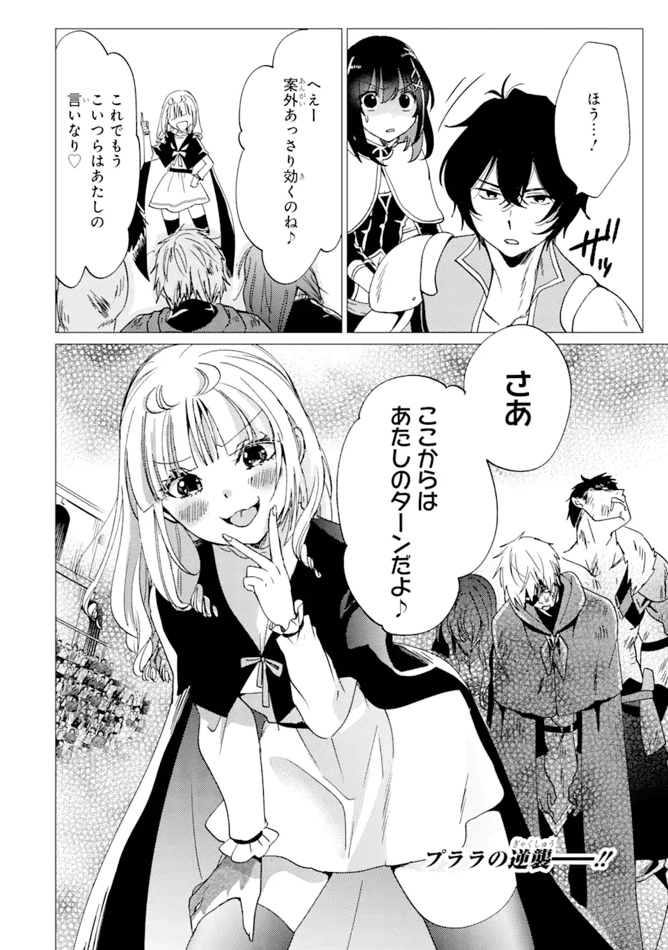 勇者パーティーを追放された俺だが、俺から巣立ってくれたようで嬉しい。……なので大聖女、お前に追って来られては困るのだが? 第35.2話 - 15