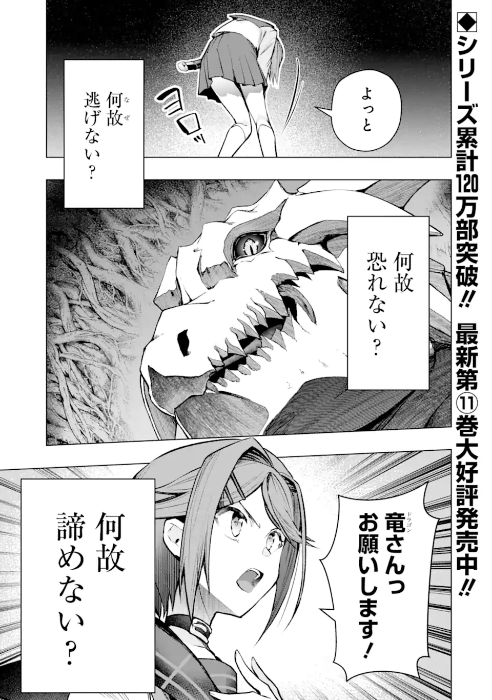 モンスターがあふれる世界になったので、好きに生きたいと思います 第51.1話 - 1