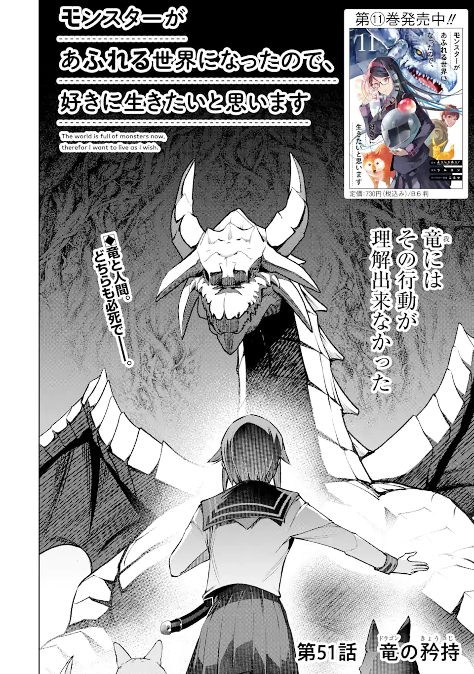モンスターがあふれる世界になったので、好きに生きたいと思います 第51.1話 - 2