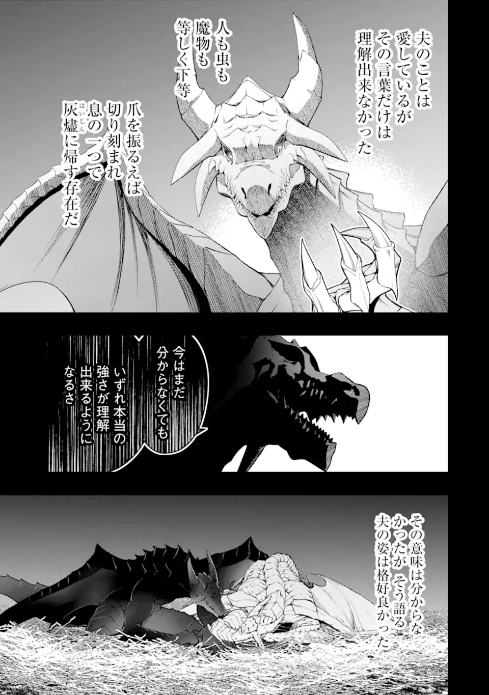 モンスターがあふれる世界になったので、好きに生きたいと思います 第51.1話 - 5