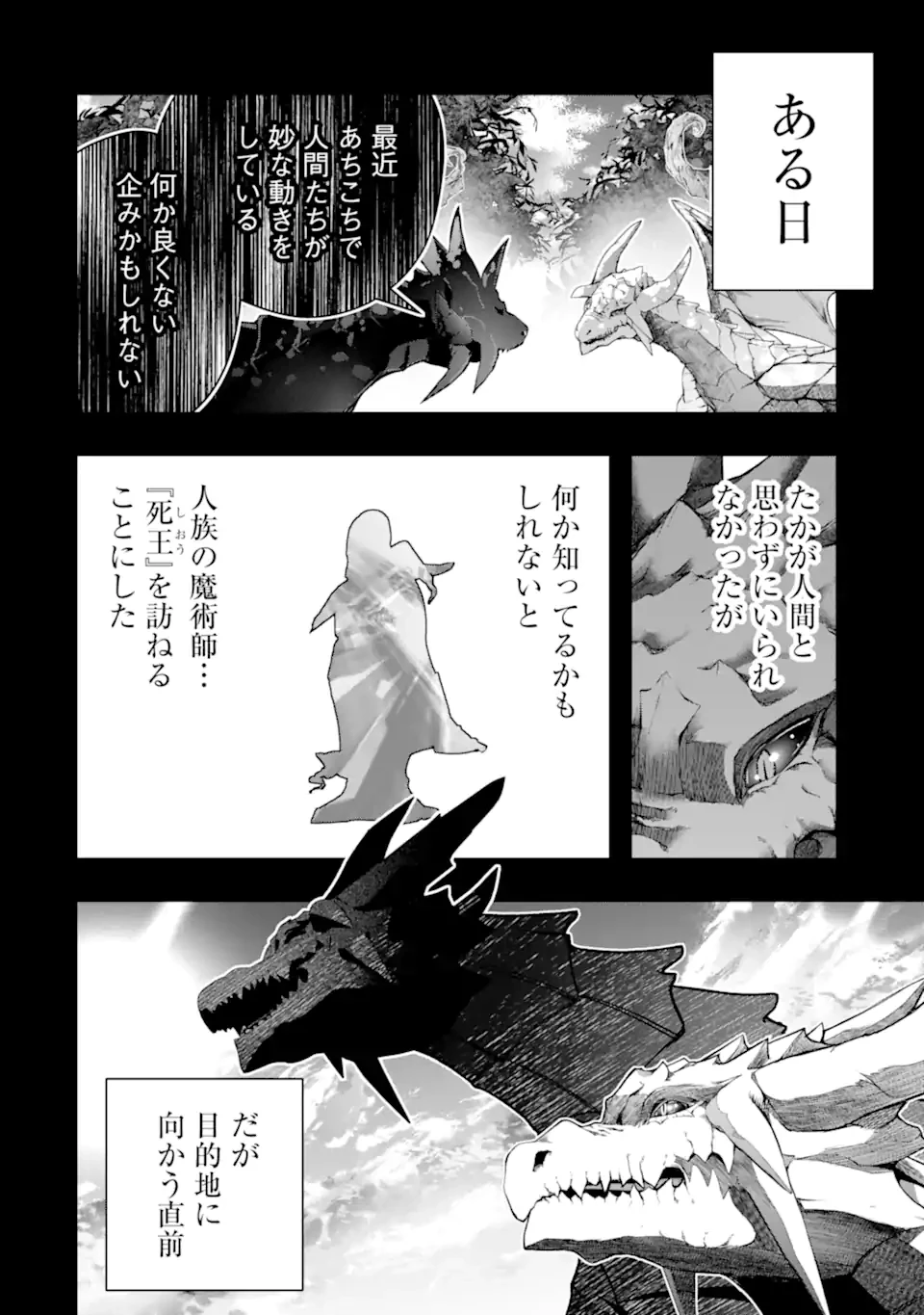 モンスターがあふれる世界になったので、好きに生きたいと思います 第51.1話 - 6