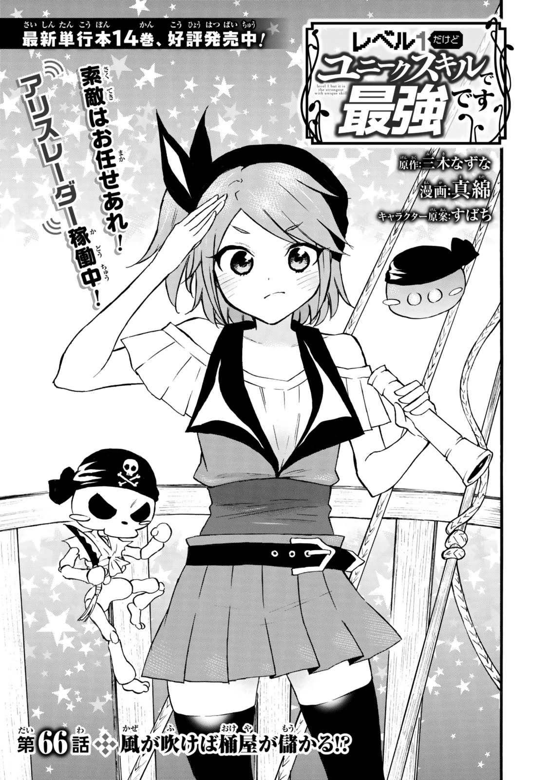 レベル１だけどユニークスキルで最強です 第66話 - 1