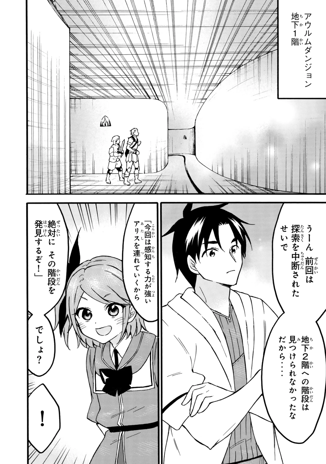 レベル１だけどユニークスキルで最強です 第66話 - 2