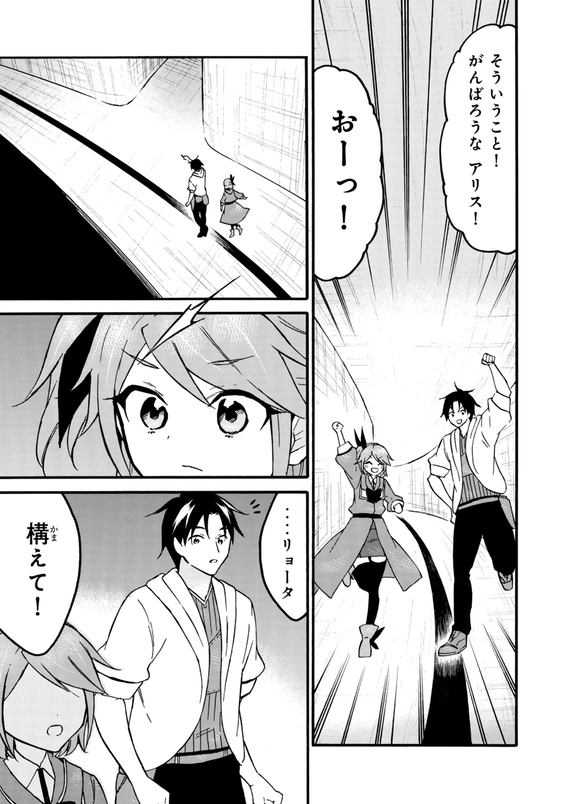 レベル１だけどユニークスキルで最強です 第66話 - 3