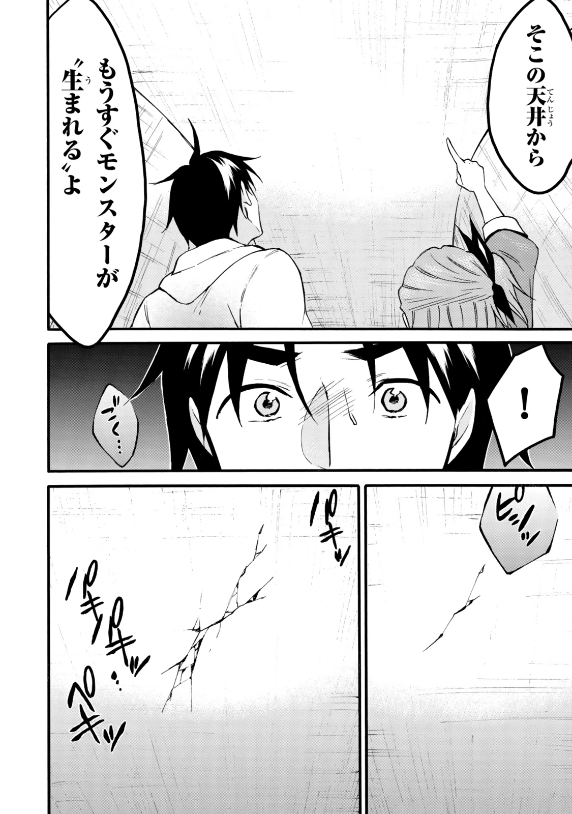 レベル１だけどユニークスキルで最強です 第66話 - 4
