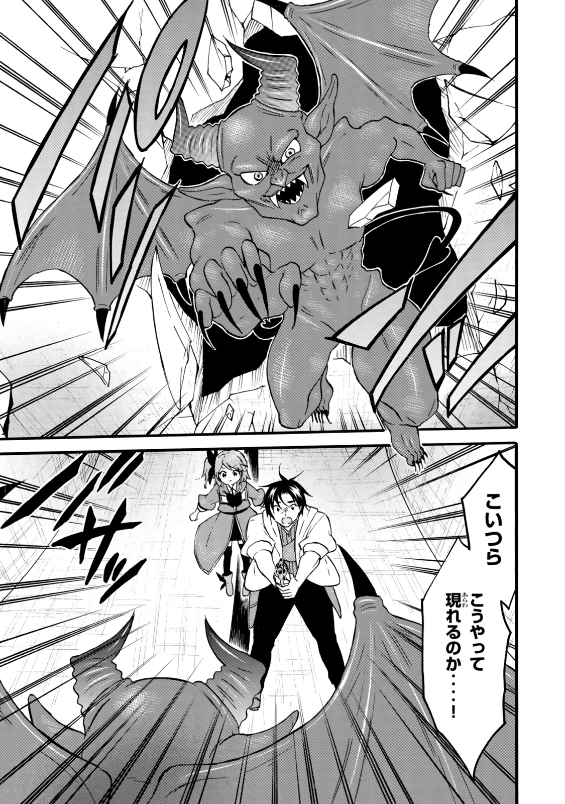 レベル１だけどユニークスキルで最強です 第66話 - 5