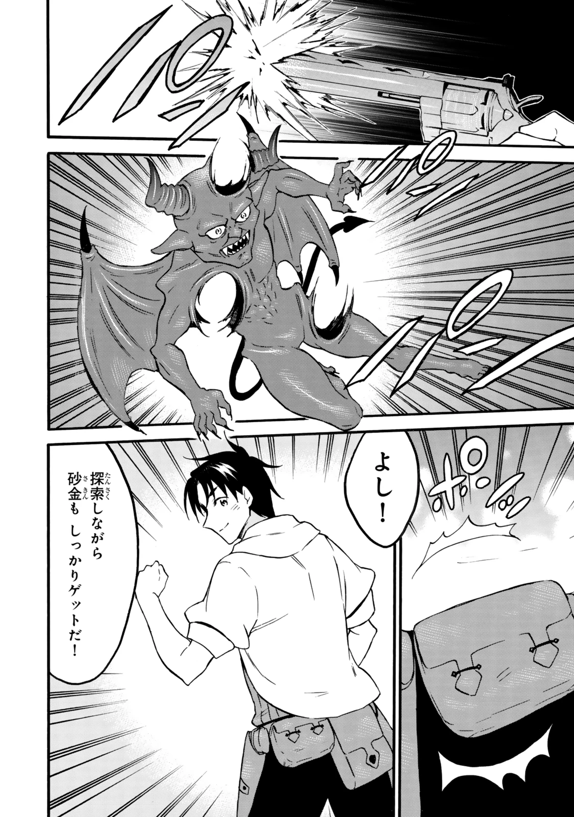 レベル１だけどユニークスキルで最強です 第66話 - 6