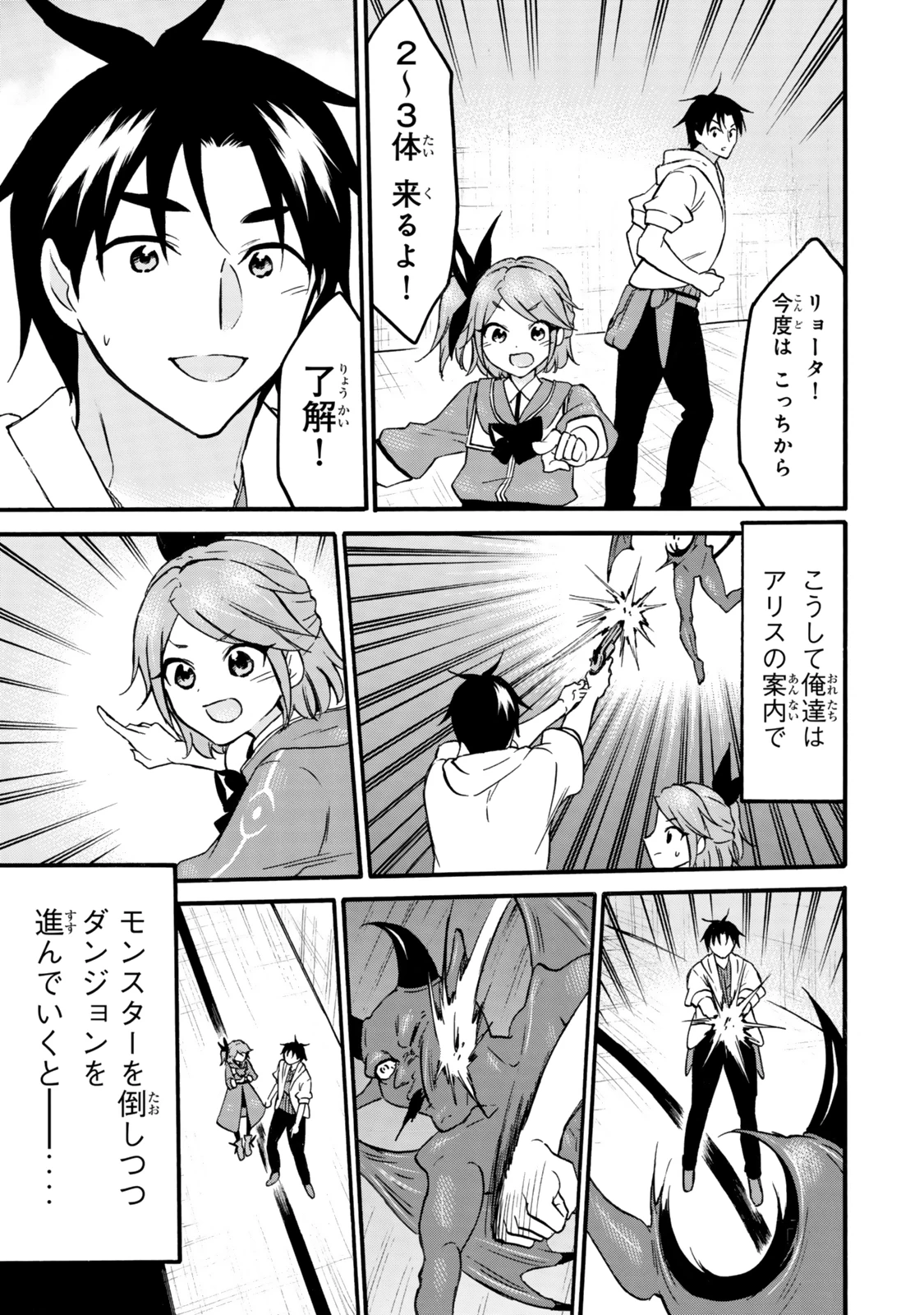 レベル１だけどユニークスキルで最強です 第66話 - 7