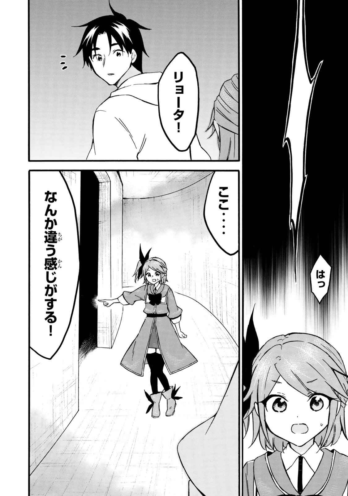 レベル１だけどユニークスキルで最強です 第66話 - 8