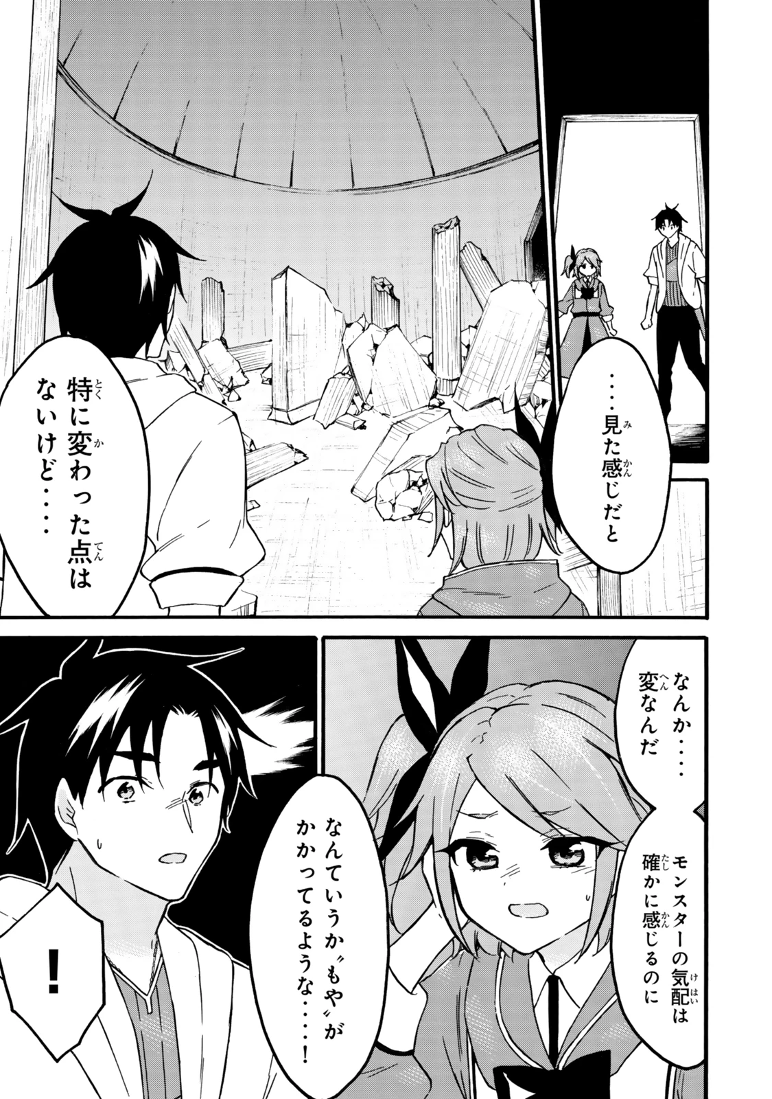 レベル１だけどユニークスキルで最強です 第66話 - 9
