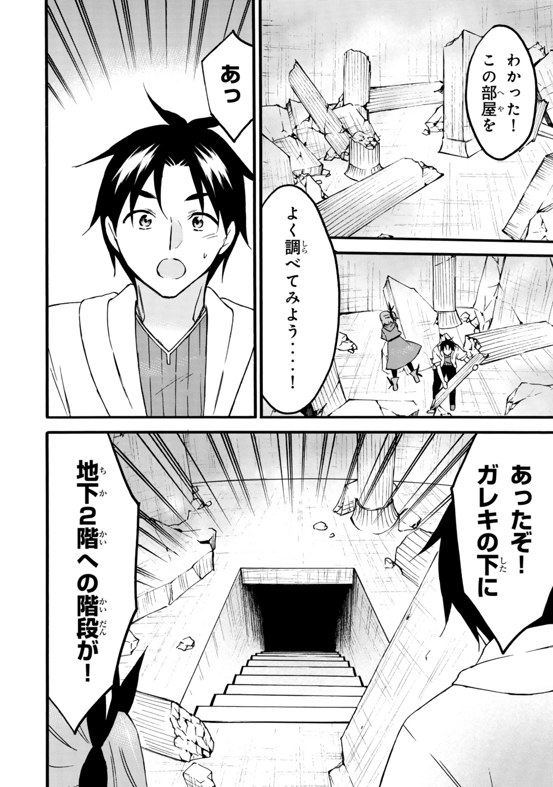 レベル１だけどユニークスキルで最強です 第66話 - 10