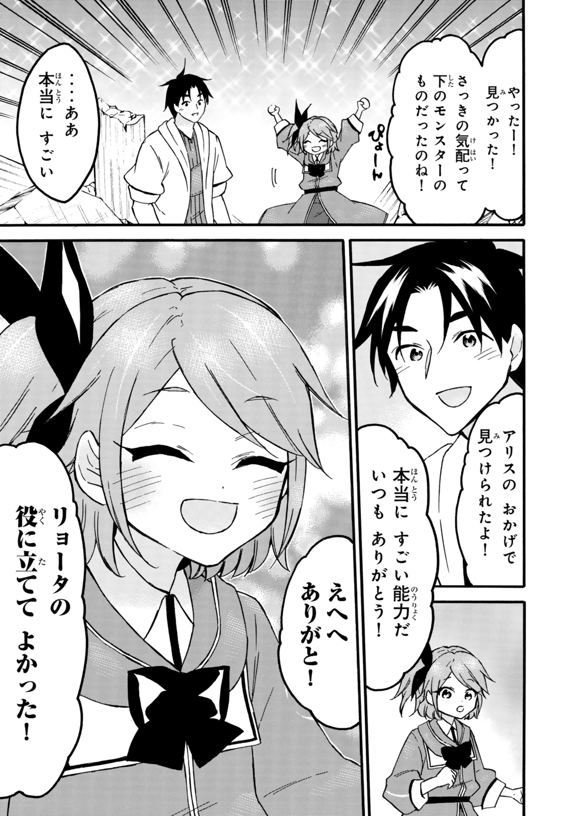 レベル１だけどユニークスキルで最強です 第66話 - 11