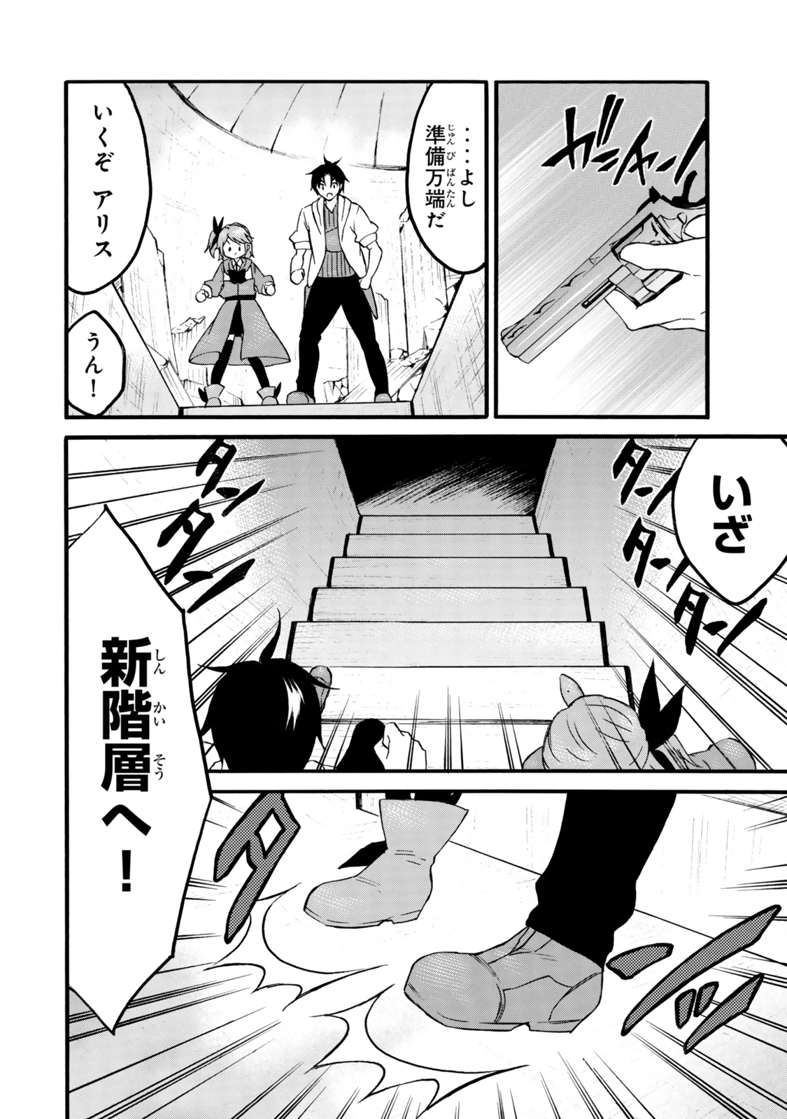 レベル１だけどユニークスキルで最強です 第66話 - 12